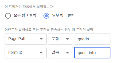 트리거-조건2