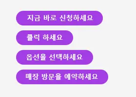 콜투액션 방향 제시