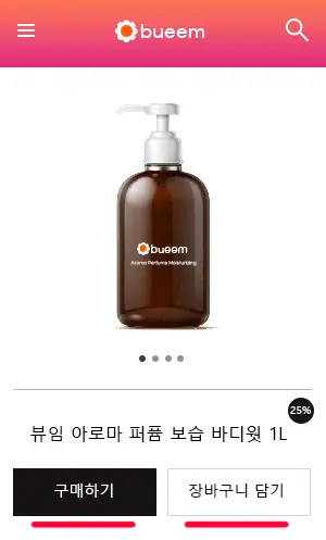 콜투액션 예시 모바일 쇼핑몰 하단 고정 버튼