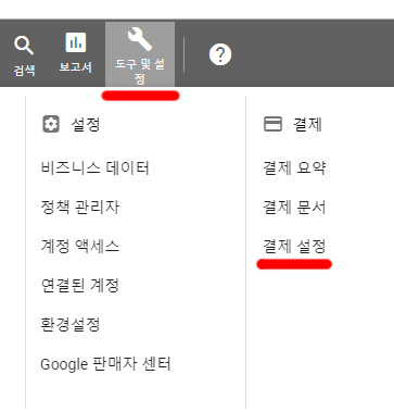 구글 애즈(Google Ads) 가입, 결제수단 등록 - 마케톨로지 구글 애즈(Google Ads) 가입, 결제수단 등록 - 마케톨로지