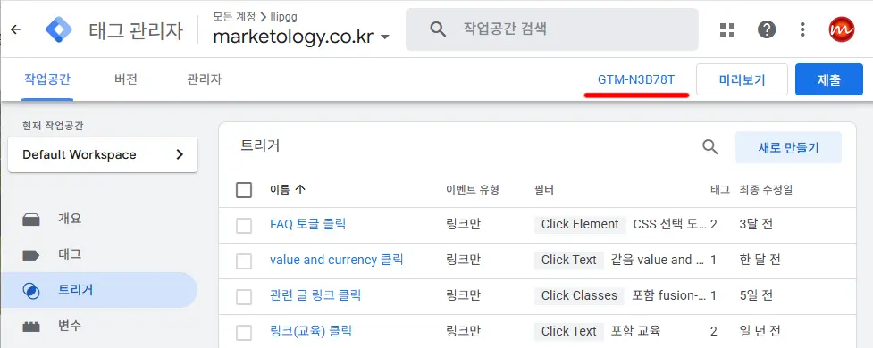GTM 컨테이너 ID 스니펫 링크