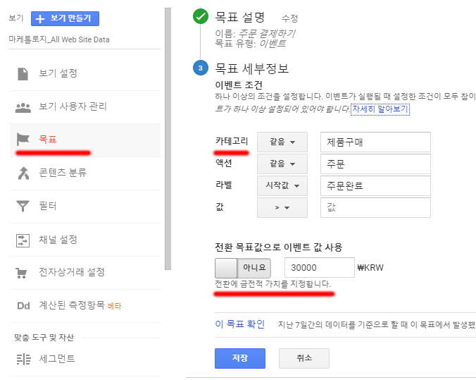 구글-애널리틱스-목표-설정