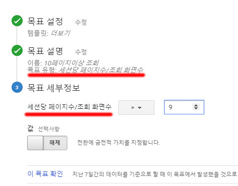 구글-애널리틱스-센셔당-페이지수-목표-설정