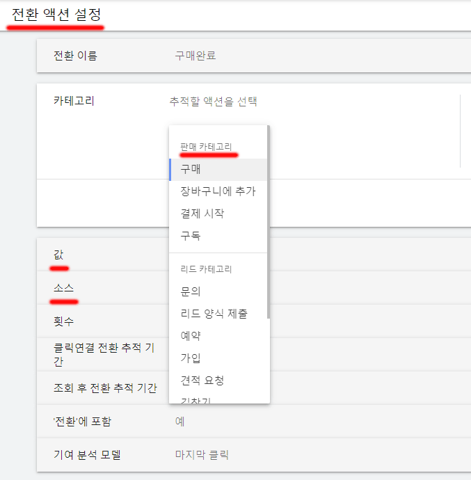 구글-애즈-전환-액션-설정
