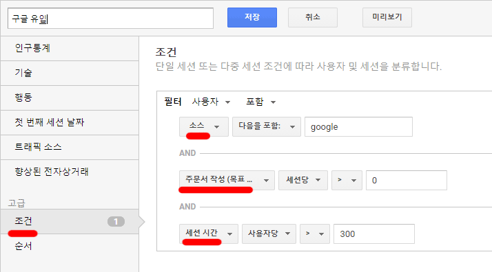 구글-애널리틱스-세그먼트-조건-필터