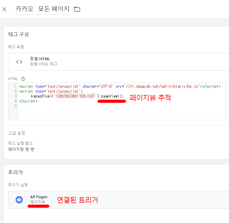 구글-태그-관리자-카카오모먼트-기본-추적-코드-픽셀-태그