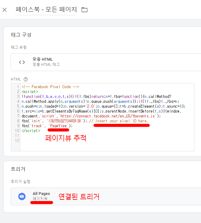 구글-태그-관리자-페이스북-기본-추적-코드-픽셀-태그