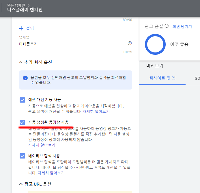 반응형-광고-추가-형식-옵션_자동-생성된-동영상-사용