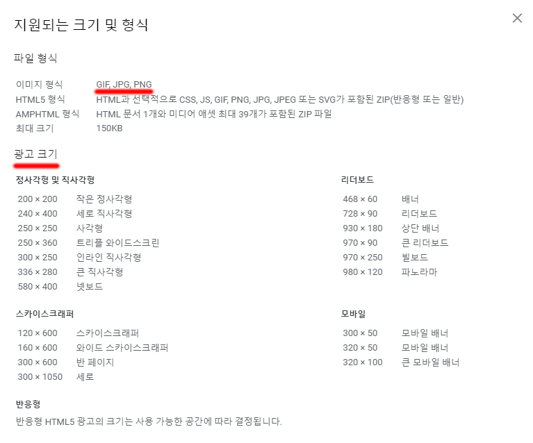 구글 ads 이미지-광고-크기