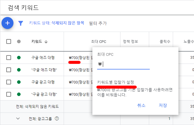 키워드-입찰가-수동-CPC