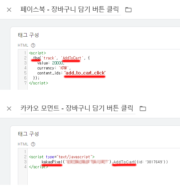 페이스북-카카오-모먼트-클릭-이벤트-태그