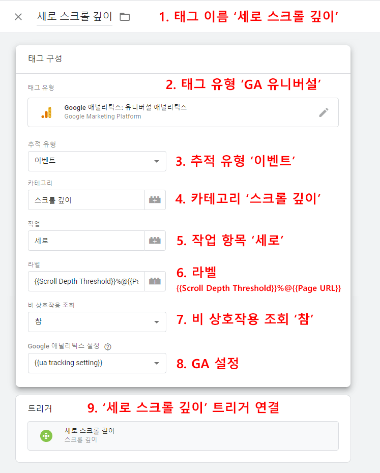 GTM-스크롤-깊이-추적---태그-설정