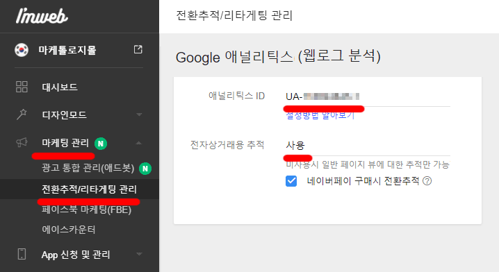 아임웹-구글-애널리틱스-전자상거래-추적