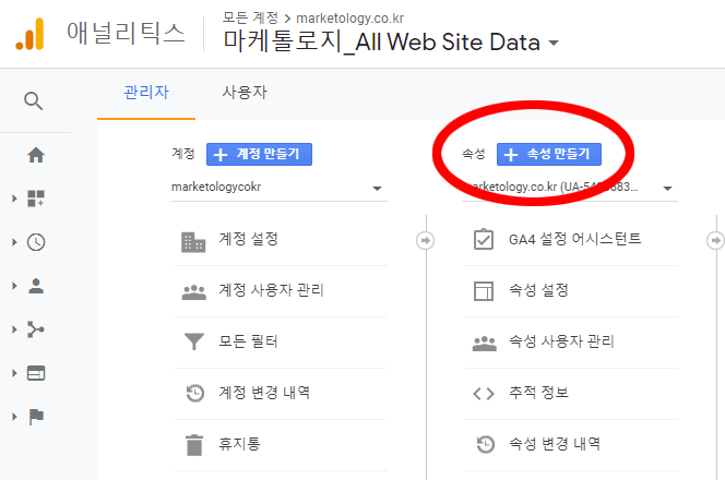 구글-애널리틱스-GA4-속성-만들기-버튼