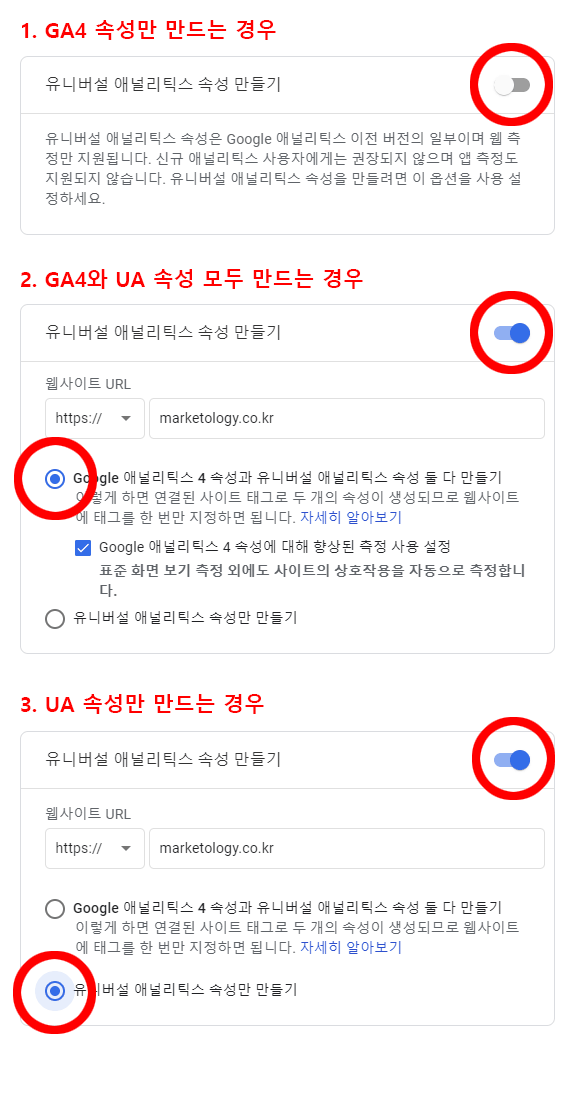구글-애널리틱스-GA4-속성-만들기---UA-속성-생성-여부
