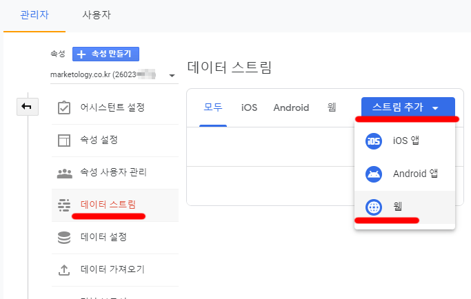 구글-애널리틱스-GA4-속성-웹용-데이터-스트림-생성