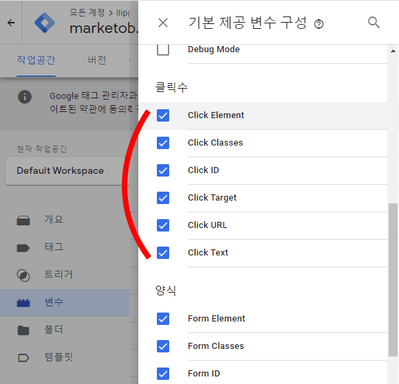 태그-관리자-기본-제공-변수-클릭-관련-변수-설정