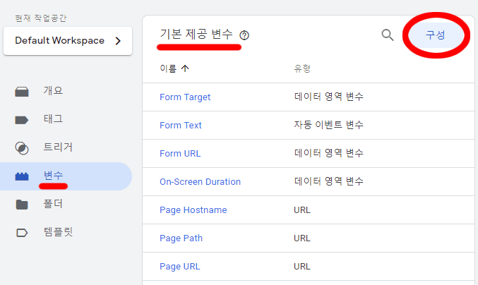 태그-관리자-기본-제공-변수