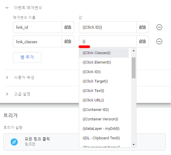 태그-관리자-모든-링크-클릭-태그-생성시-변수-불러오기