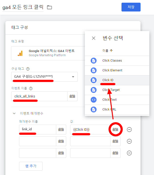 태그-관리자-모든-링크-클릭-태그-생성