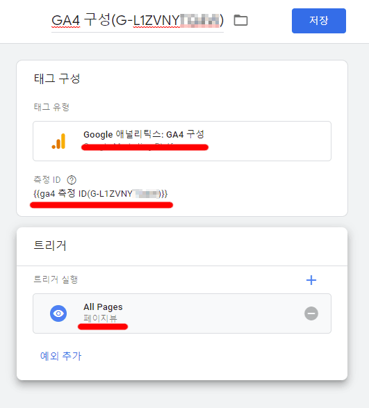 GA4-기본-추적-태그-생성-트리거-연결