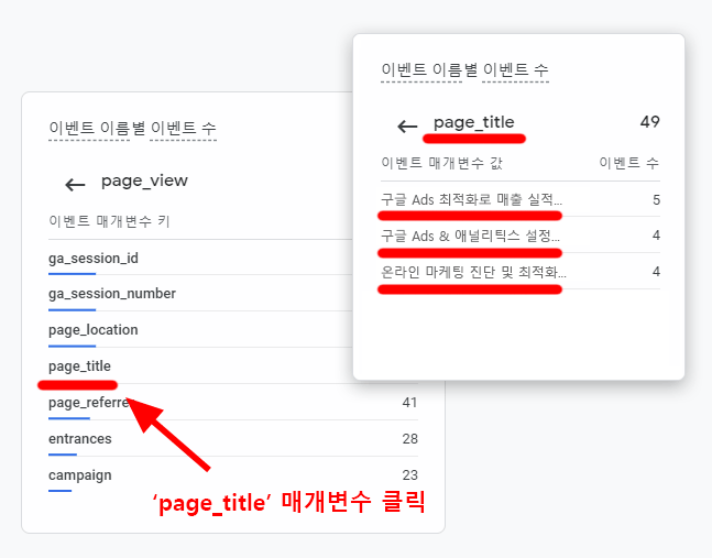 GA4-자동-수집-이벤트-매개변수-목록과-값