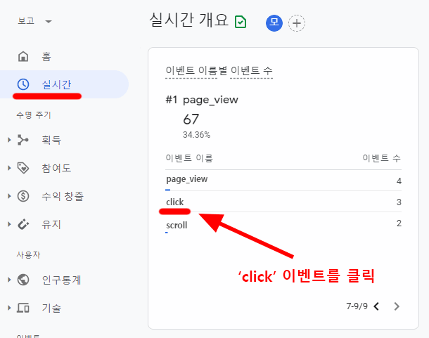 GA4-향상된-측정-이벤트-목록