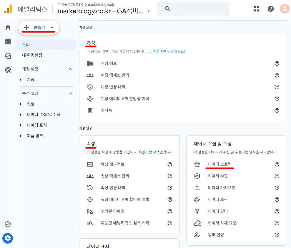 GA4 관리 화면
