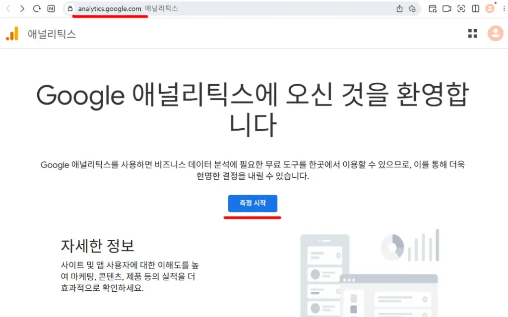 GA4 시작 화면