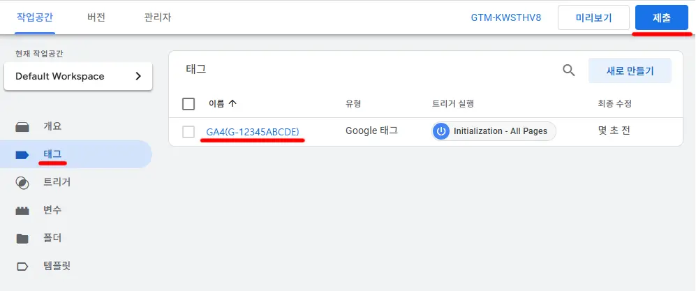 GTM 태그 목록 화면