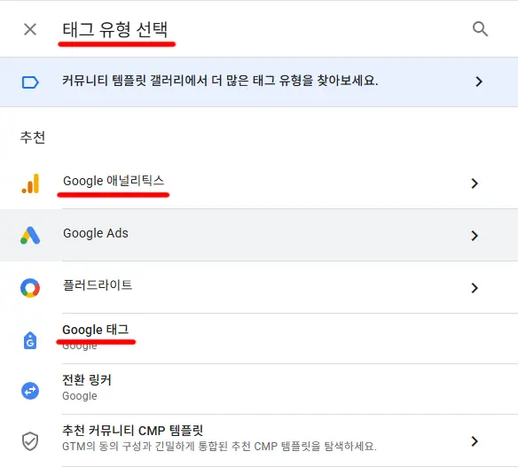 GTM 태그 유형 목록