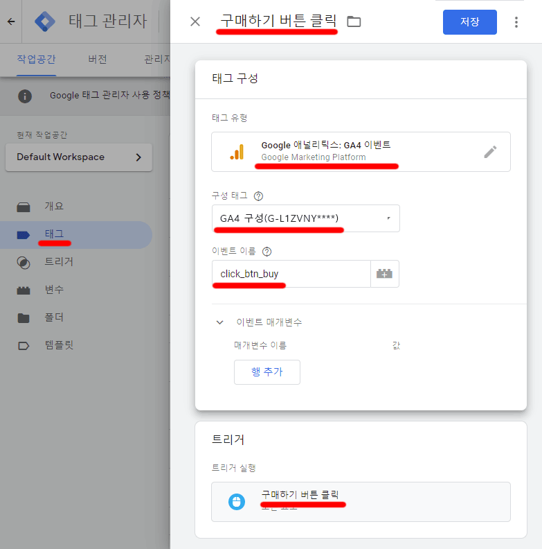 모든-요소-클릭-이벤트-추적-태그