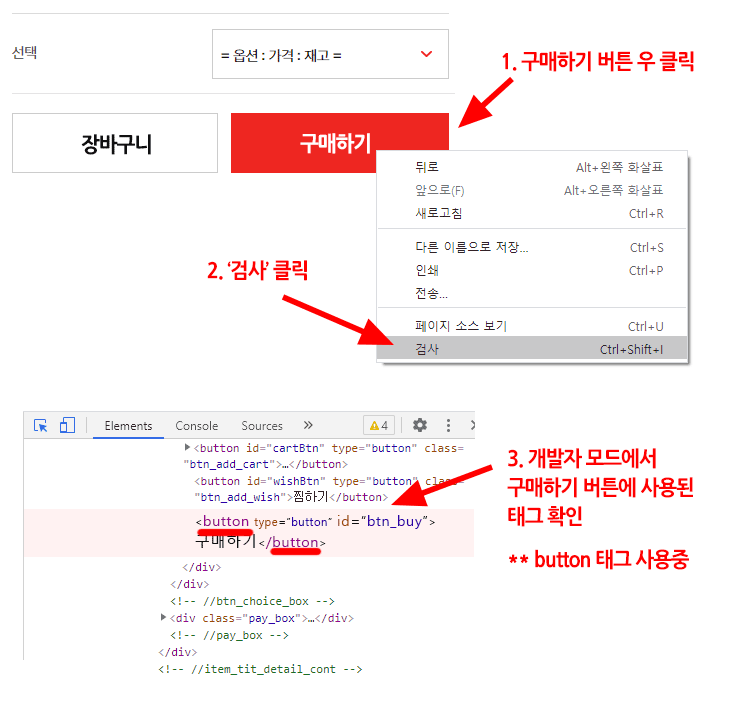 크롬-개발자-모드에서-요소-ID-속성-확인