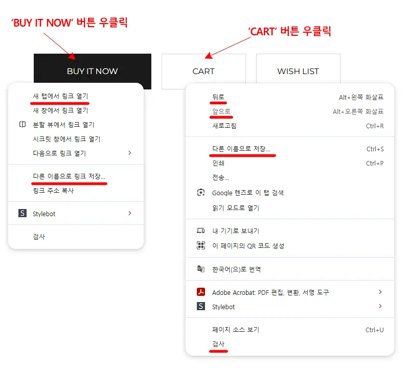 컨텍스트 메뉴로 클릭 요소 링크 여부 확인하기