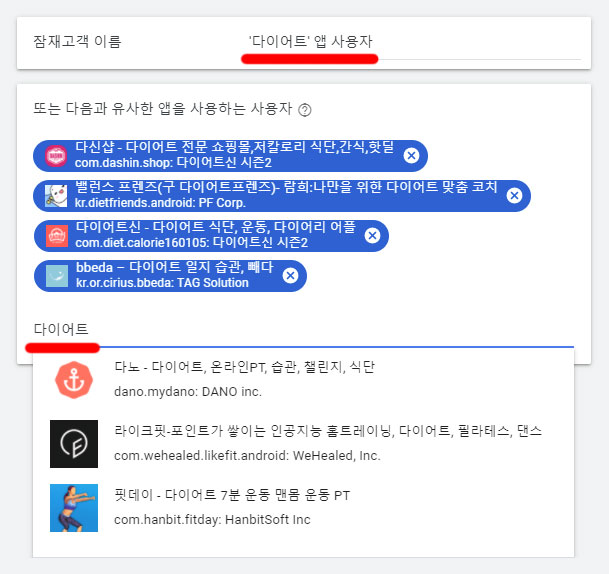 맞춤-잠재고객-앱-사용자