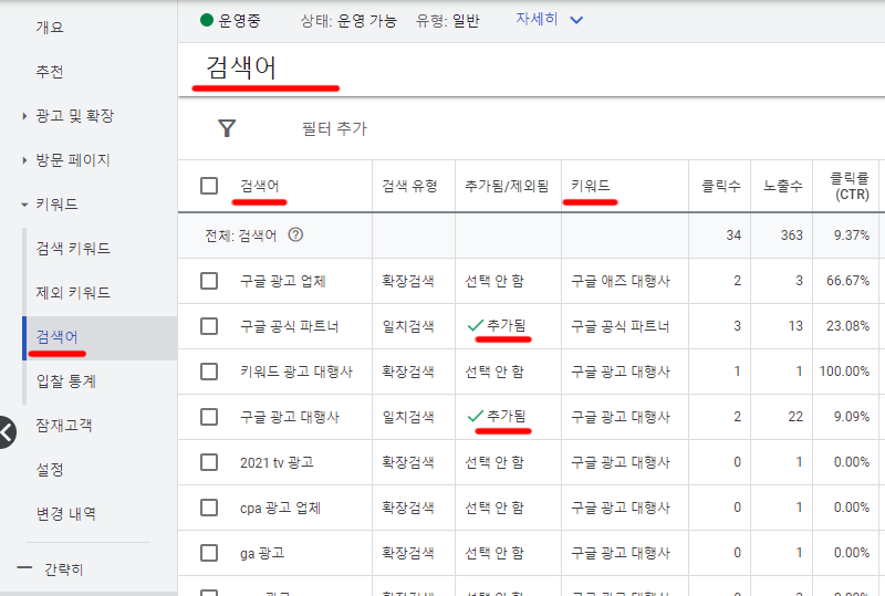 구글-Ads-검색어-보고서