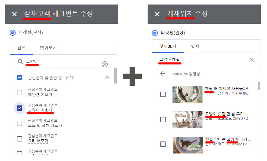 구글 Ads 교집합 타겟팅 - 잠재고객+게재위치