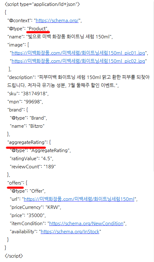 구조화된 데이터, 리치 스니펫, product, offer