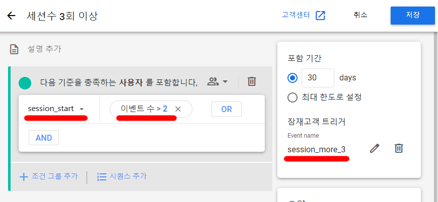 GA4 잠재고객 트리거 세션 3회 이상