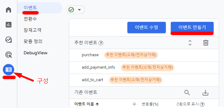 GA4 이벤트 만들기 버튼 위치