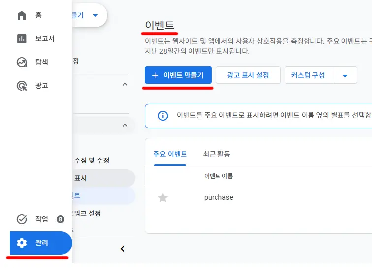 GA4 이벤트 만들기 버튼 위치