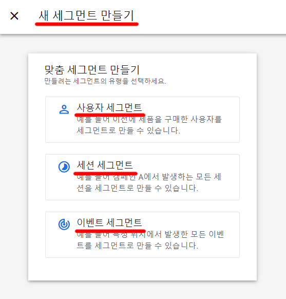 GA4-맞춤-세그먼트-만들기-세그먼트-유형-선택