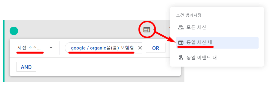 GA4-세그먼트-조건과-조건범위-구성