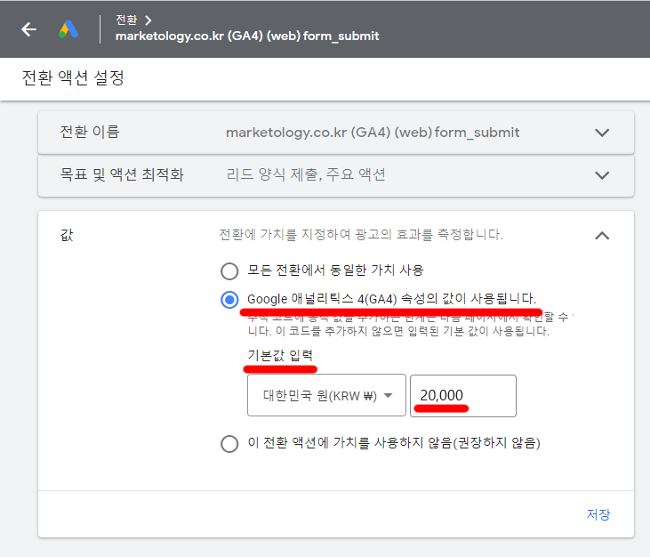 구글 애즈에서 전환 가치 설정하기 구글 애즈에서 전환 가치 설정하기