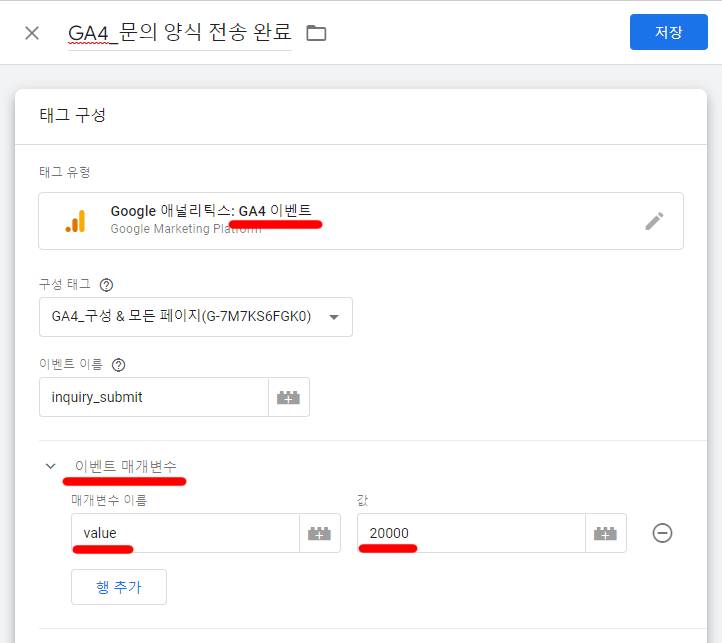 구글 태그 관리자에서 이벤트 생성시 value 매개변수 추가 및 값 할당 구글 태그 관리자에서 이벤트 생성시 value 매개변수 추가 및 값 할당