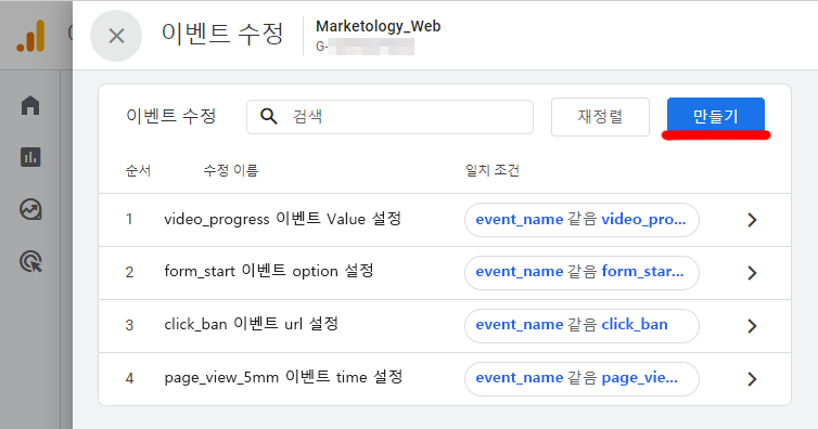 이벤트 수정하기2-이벤트 수정에서 만들기 버튼 클릭 이벤트 수정하기2-이벤트 수정에서 만들기 버튼 클릭