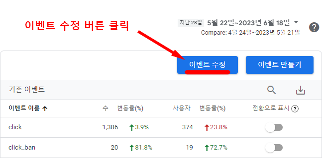 이벤트 수정 사용법2 이벤트 수정 버튼 클릭 이벤트 수정 사용법2 이벤트 수정 버튼 클릭