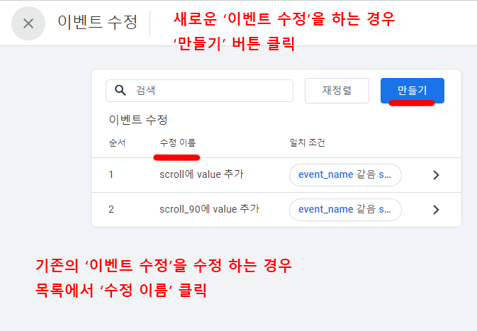 이벤트 수정 사용법4 새로운 또는 기존의 이벤트 수정 이벤트 수정 사용법4 새로운 또는 기존의 이벤트 수정