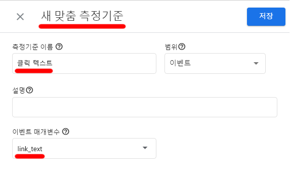 클릭 텍스트 맞춤 측정기준 만들기 클릭 텍스트 맞춤 측정기준 만들기