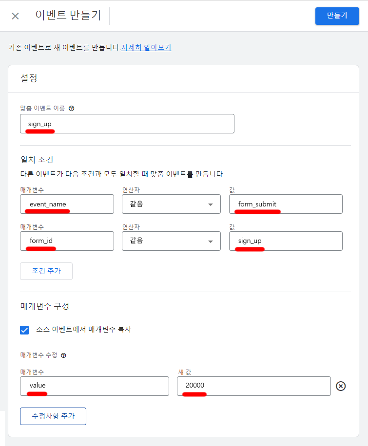 GA4 이벤트 만들기 - 회원가입 이벤트 GA4 이벤트 만들기 - 회원가입 이벤트